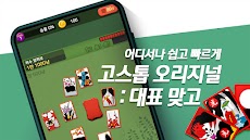 고스톱 오리지널 : 대표 맞고 혼자 치는 화투게임のおすすめ画像1