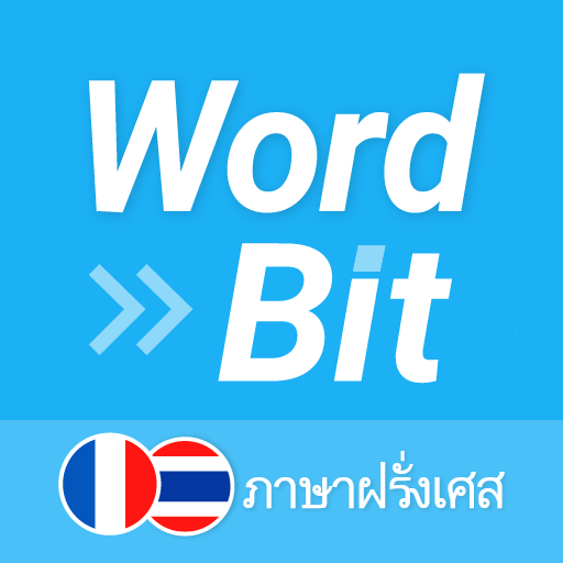WordBit ภาษาฝรั่งเศส (FRTH) logo
