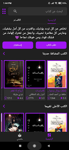 Android application مكتبة الكون | مكتبة بدون نت screenshort