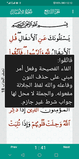 Syntax of the Holy Quran words Screen 3
