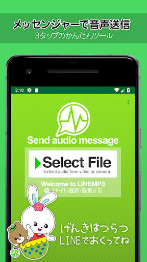 Android application Send sound files to Messanger screenshort
