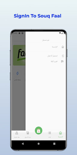 فال للتسوق - faal for shopping Screen 2