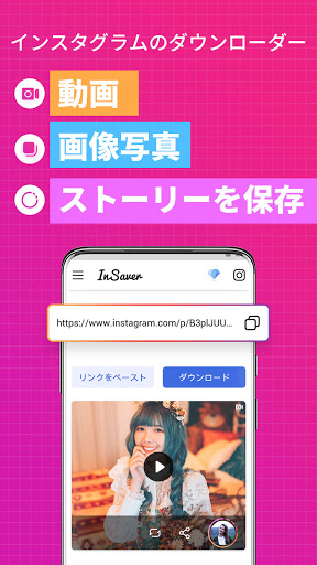 Insaver インスタグラム動画保存とダウンロード 画像保存 ストーリーダウンローダー By Video Downloader Video Saver Google Play 日本 Searchman アプリマーケットデータ