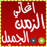 اغاني عربية كلاسيكية mp3 icon