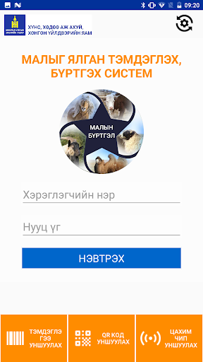 Малыг ялган тэмдэглэх бүртгэх Screen 2