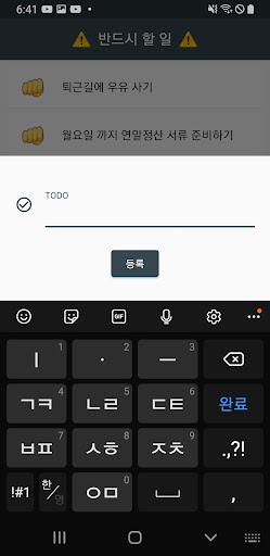 반드시 할 일 - Must TODO Screenshot 2 - AppWisp.com