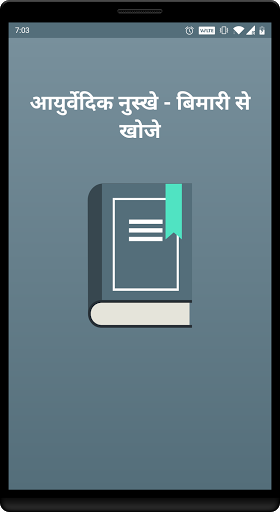 Android application Ayurvedic Treatment -(बीमारी क screenshort