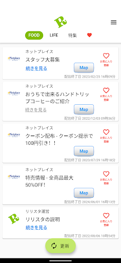 Android application リリスタ screenshort