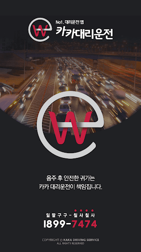 Android application 카카대리운전,탁송,꽃배달 11% 적립 screenshort