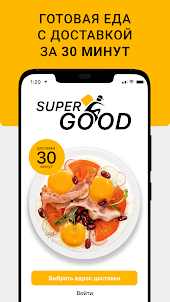 SuperGood: доставка еды