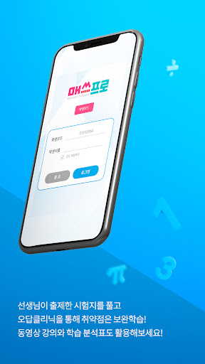 매쓰프로 학생모드 Screen 2