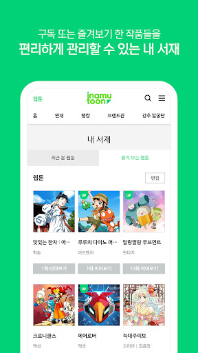 아이나무툰 - inamutoon Screen 3