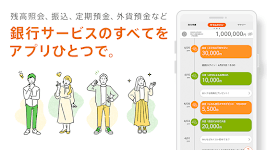 screenshot of じぶん銀行アプリ（auじぶん銀行）