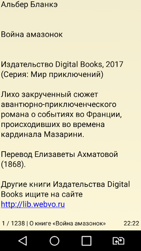 Война амазонок Screen 2
