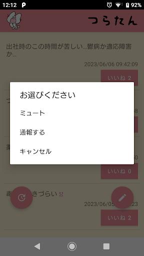 つらたん Screen 3