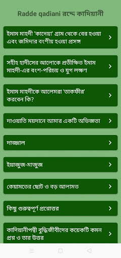 Radde qadiani রদ্দে কাদিয়ানী Screen 2