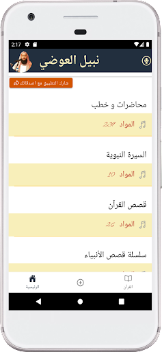 روائع نبيل العوضي Screen 2