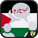 Hablar árabe : Aprende árabe Idioma Offline 