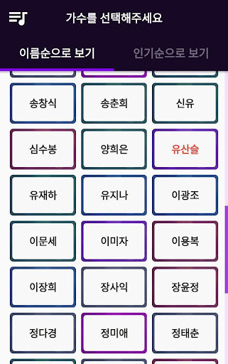 유산슬 인기가요 - 트로트 뽕짝 메들리 Screen 2