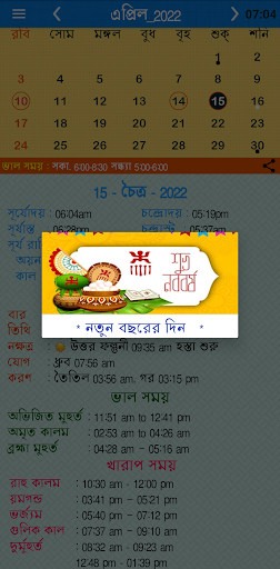 Bengali Calendar Panjika 2024 Screen 2