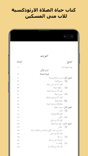 كتاب حياة الصلاة للاب متى المس