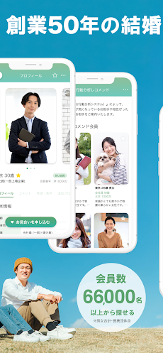 BIU NetClub-日本ブライダル連盟のお見合いシステムのおすすめ画像2