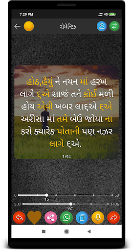 Android application Gujarati Status ગુજરાતી Quotes screenshort