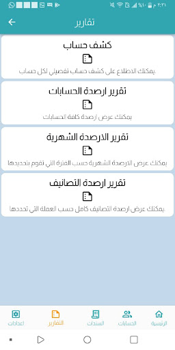 المهدلي - محاسبي Screen 2