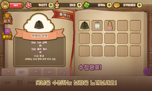 봉쥬르 부티크 옷가게 경영 타이쿤