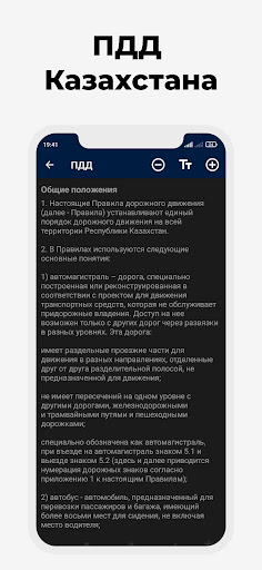 ПДД Казахстан 2024 Screen 3
