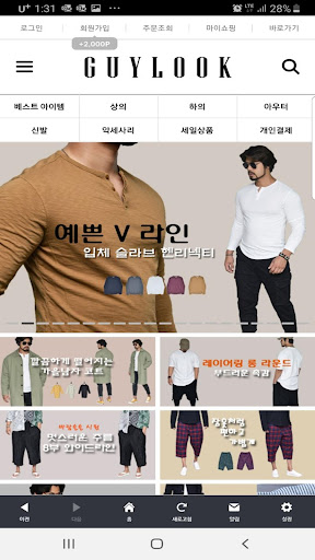 GUYLOOK 가이룩 Screen 2