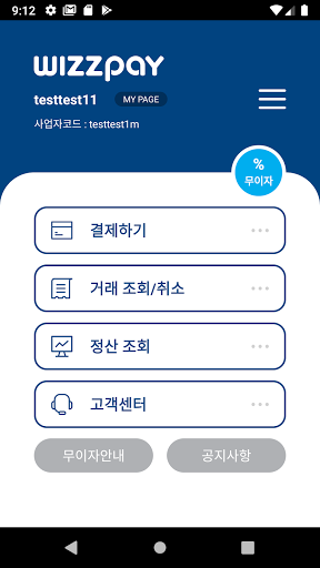 위즈페이 - Wizzpay Screen 2