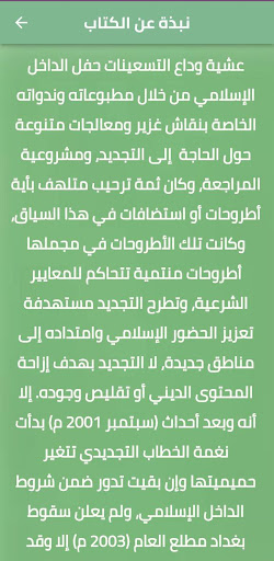 كتاب مآلات الخطاب المدني pdf Screen 2
