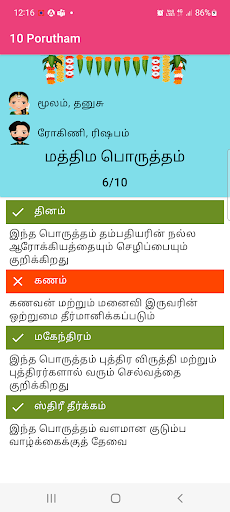 10 Porutham - Marriage Match Screen 2