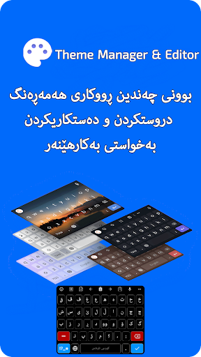 Kurdish Keyboard | PRO Screen 3