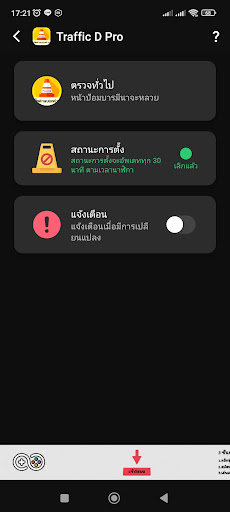 TrafficD Lite จราจร ด่าน รถติด screenshot 5