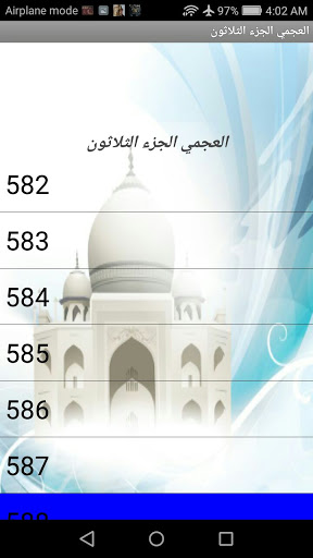 Android application الجزء 30(العجمي)(بدون نت) screenshort