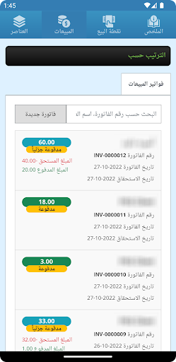 Android application Mushrief ERP screenshort