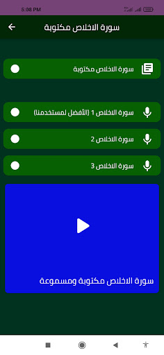 سورة الاخلاص مكتوبة Screen 2