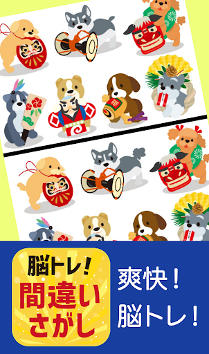 Android application 脳トレ！間違い探し screenshort