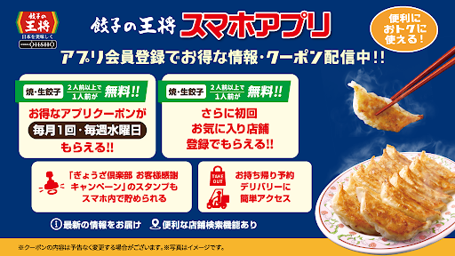 Android application 餃子の王将公式アプリ screenshort