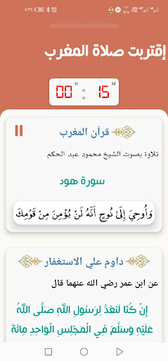 المؤذن الالكتروني Screen 3