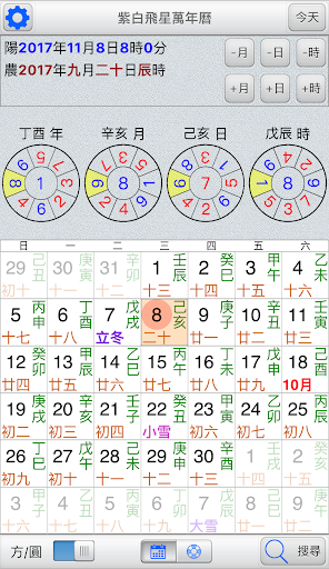 Android application 紫白飛星萬年曆 screenshort