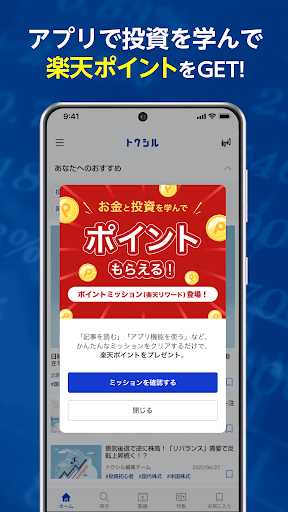 トウシル - 楽天証券の投資情報アプリ Screen 2