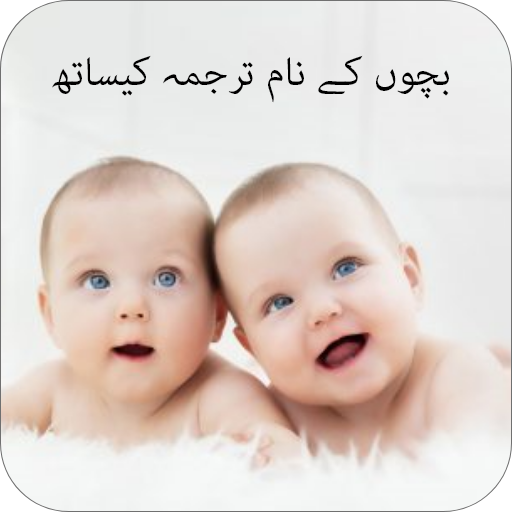 Muslim Baby Names Unduh di Windows