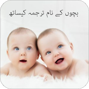 Top 26 Books & Reference Apps Like Muslim Baby Names - Best Alternatives