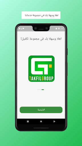 Android application Takfil Group screenshort