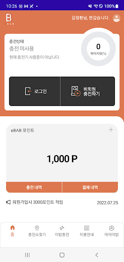 Android application 이밥 모바일(eBAB) screenshort