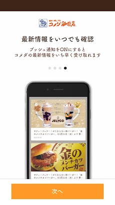 コメダ珈琲店公式アプリのおすすめ画像5