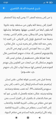 الدعاء الناصري Screen 2